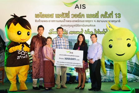 Advanced Info Service (AIS) recently organised a charity rally to raise funds for the Ananda Mahidol Foundation. In support of local organisations Peerasak Komalachun, Wipanee Hutachoke and Chawin Chaiwacharaporn represented AIS in presenting a donation of 100,000 baht to assist in the operations of the Ban Banglamung Social Development Center for Elderly Persons and the Pattaya Redemptorist School for the Disabled. The donation was received by Father Dr. Michael Picharn Jaiseri (right) vice president of the Father Ray Foundation at a ceremony held at the Royal Cliff Beach Hotel.
