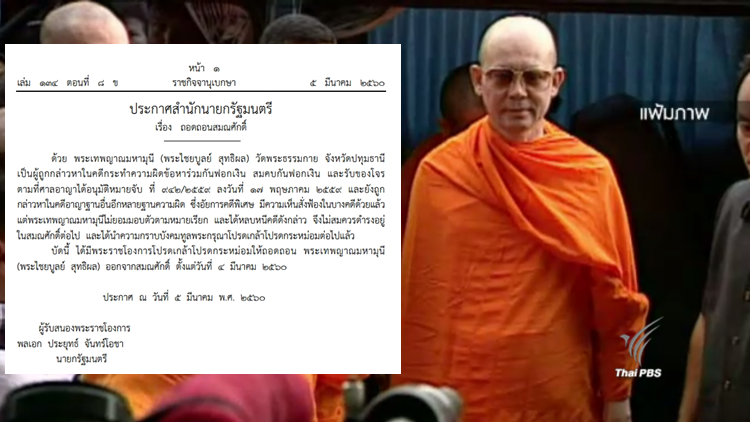 Thailand News 06-03-17 1 PBS Dhammachayo stripped of his Royal title 1JPG