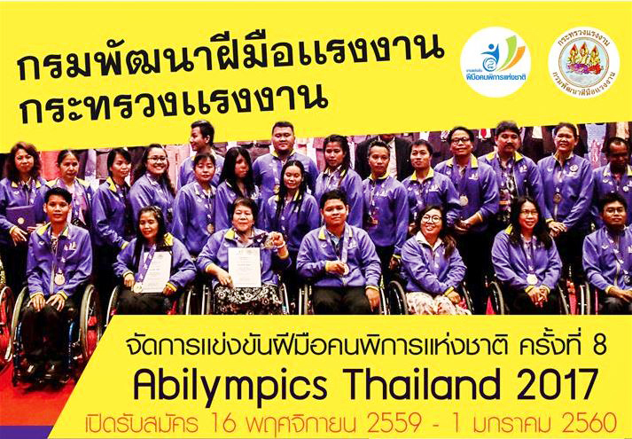 Thailand News - 20-04-17 4 NNT Labor Ministry to host National Skill Competition for People with Disabilities 1JPG