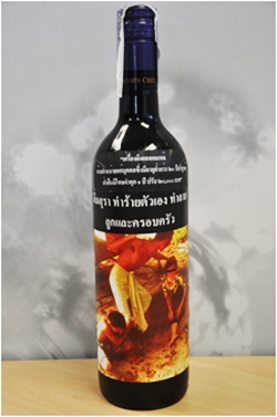 Imagine ordering a 5,000 baht bottle of wine in a fancy restaurant, and when it arrives at your table you see a label showing a drunken man beating his wife as the child begs him to stop. 