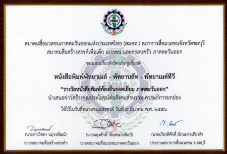 The coveted award which we will proudly display in our new office.