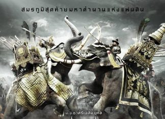 NCPO offers the public free seats at latest King Naresuan movie