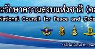 NCPO recommends public follow only official channel