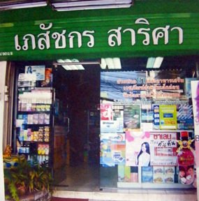 Police raided the Sirisa Pharmacy on Nernplabwan in East Pattaya, seizing more than 500 illegal tranquilizers and sexual stimulants.