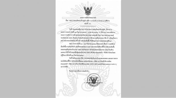 Palace announces King has no fever, no lung infection