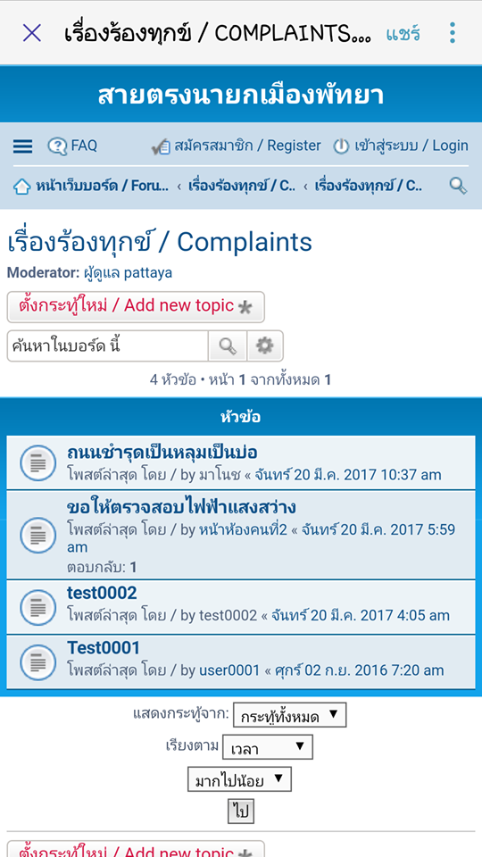 Pattaya has opened a “direct line” to the mayor’s office for businesses to make complaints or provide tips on illegal activity.