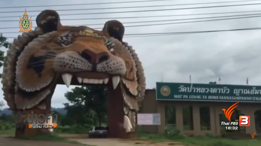 Thailand News 05-03-17 6 PBS Department denies reopening of Tiger Temple 1JPG