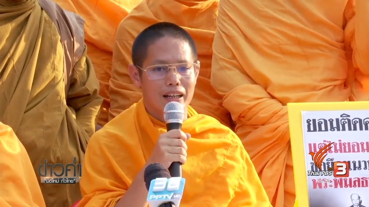 Thailand News 07-03-17 2 PBS Defiant monks say they are willing to be arrested rather than leaving 1