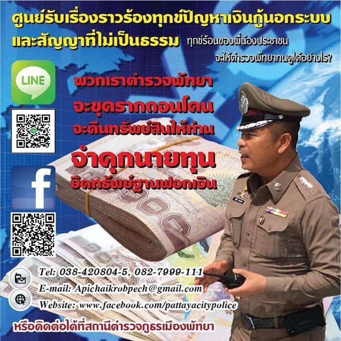 Pol. Col. Apichai Kroppech announces that the Pattaya Police Station has opened a complaint center for people to report loan sharks.