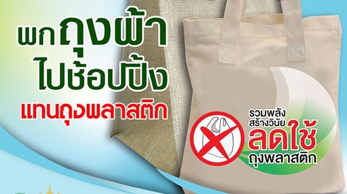 Despite several earlier public-relations campaigns leading up to Jan. 1, many Pattaya residents were still unprepared when major Thai retailers stopped offering single-use plastic bags.