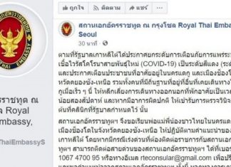 Thais in South Korea warned to follow instructions