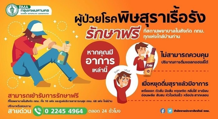 People with the alcohol withdrawal syndrome could seek free treatment at 10 hospitals and 68 health clinics in Bangkok. Free advice is available through 02-245-4964.