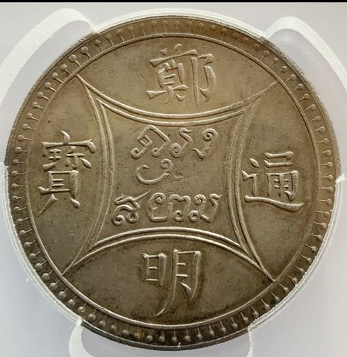 Coins of the Realm Third Party Grading, NGC and PCGS Pattaya Mail