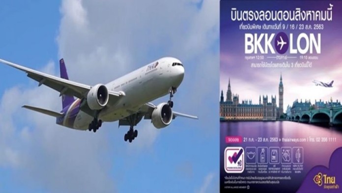 Bangkok-London TG916 flights will be operated on August 9, 16 and 23 under the Covid-19 prevention and physical distancing measures.