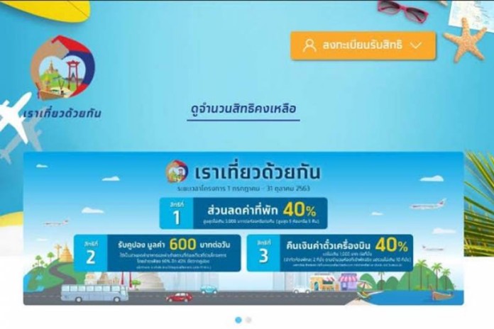 Applicants are able to book stays at participating hotels and receive a 40 percent or as much as 3,000 baht subsidy on the nightly rate, with a maximum of five nights or five rooms per person.