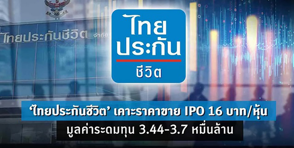 Thai Lifestyles Insurance coverage IPO targets to boost over a billion US greenbacks in July inventory marketplace access