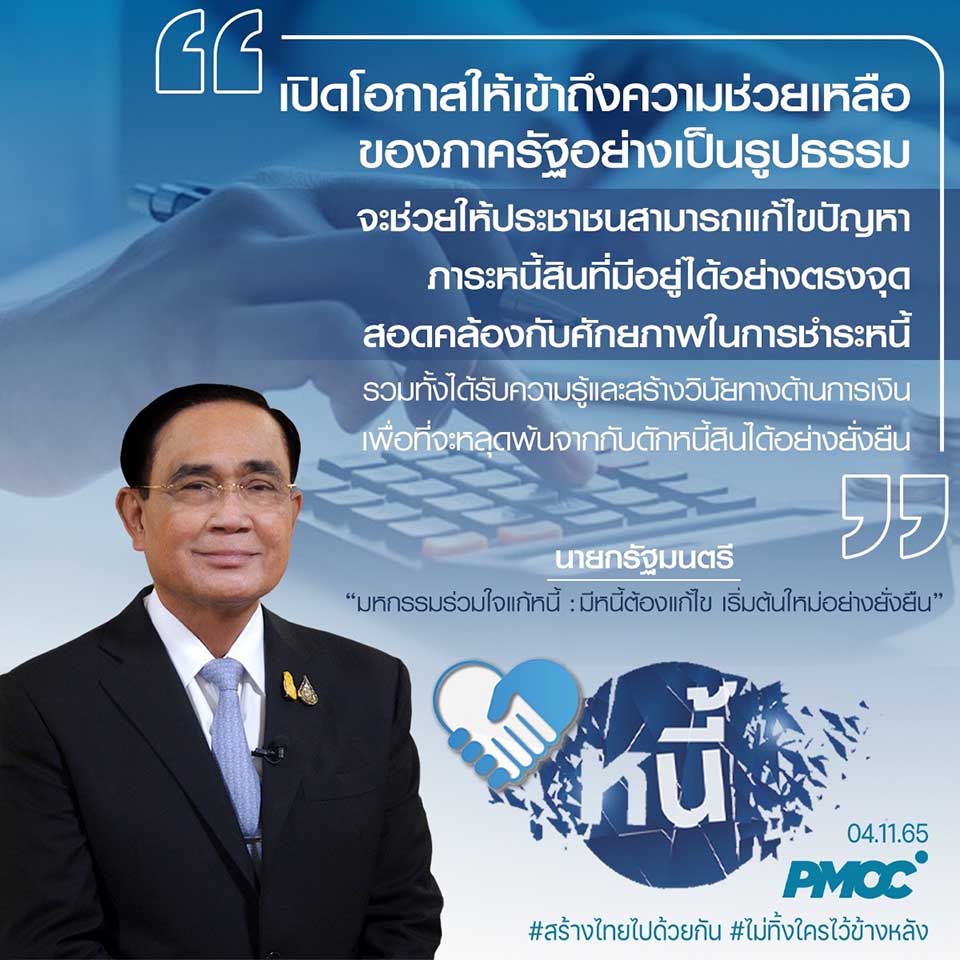 t 06 Thailand runs debt negotiation campaigns until January next year 1