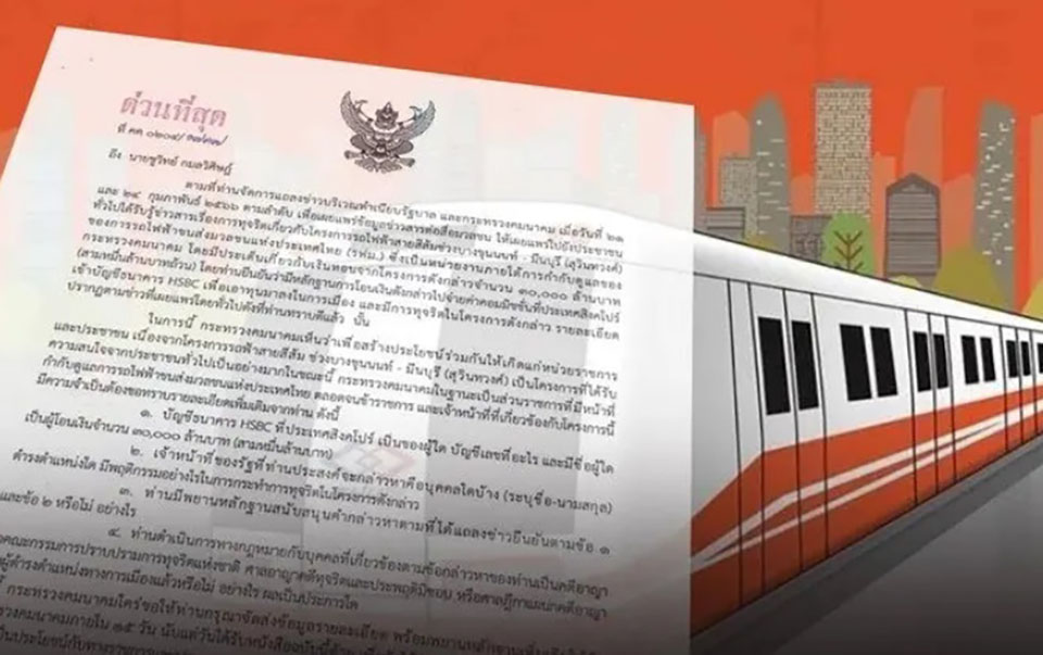t 07 Transport Minister asks Chuvit to submit evidence on alleged corruption in bidding for Orange Line 2