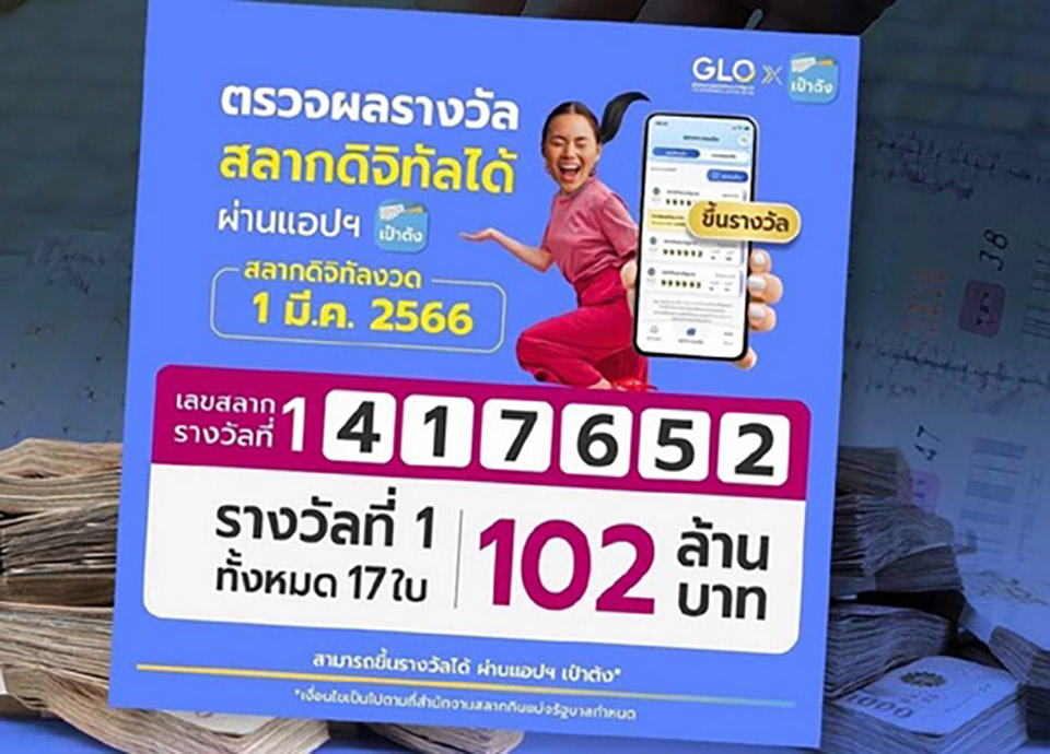 t 08 One winner gets record 102 million baht in Thai government lottery