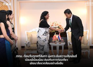 Bangkok welcomes Sri Lankan Ambassador to strengthen sister city ties, promote tourism and sustainable development