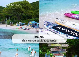 Entdecke Koh Larn Insel: Vier Strände und endlose Erlebnisse vor Pattaya