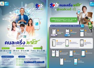 Thailand expands ‘Half-Half’ co-payment scheme with 44 billion baht boost to year-end spending