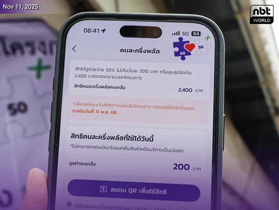 Thai government urges ‘Half-Half Plus’ participants to activate benefits by November 11 deadline