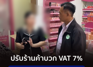 Buriram shop fined for adding VAT surcharge to ‘Half-Half Plus’ purchases