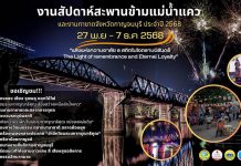 Kanchanaburi celebrates River Kwai Bridge Week and Red Cross Fair 2025, Nov 27 to Dec 7