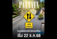 Jomtien Beach Road reopens to two-way traffic after drainage works