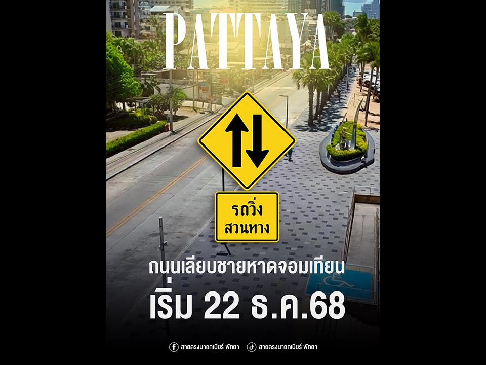 Jomtien Beach Road reopens to two-way traffic after drainage works