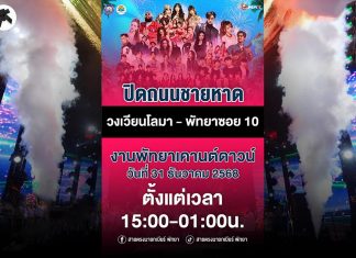 Traffic closure announced for Pattaya Countdown 2026