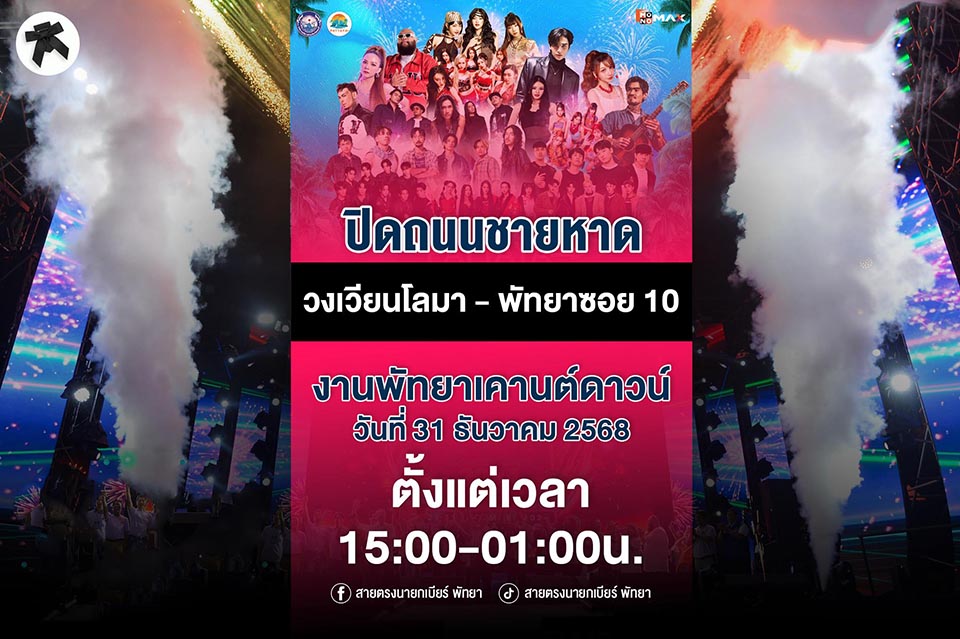 Traffic closure announced for Pattaya Countdown 2026