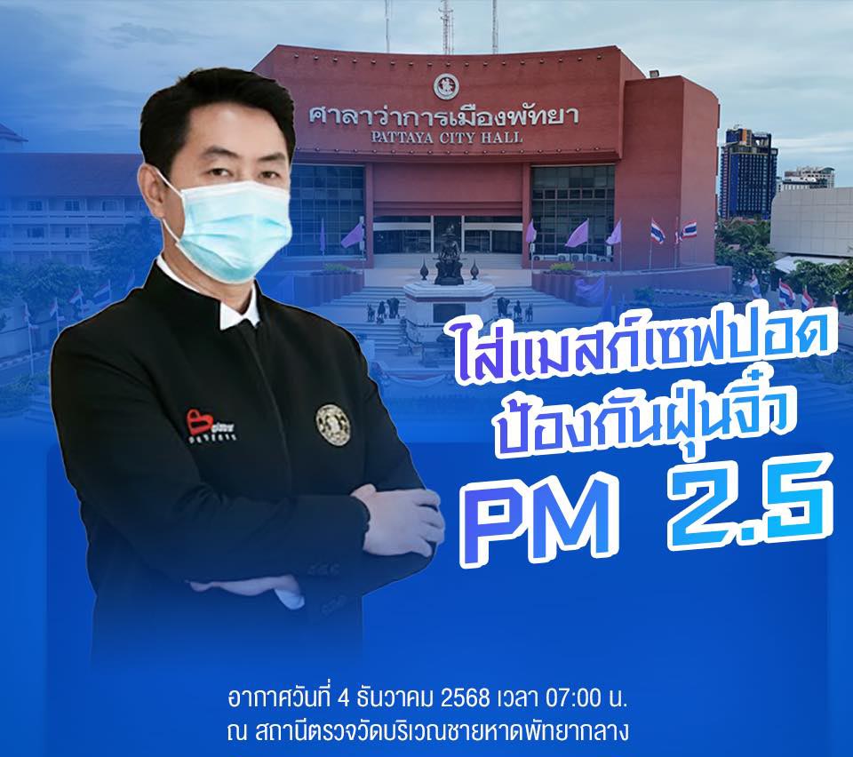 Pattaya issues PM2.5 warning as air quality dips, critics say city reacted too late