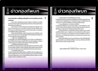 Thai Army calls on international community to condemn Cambodia over alleged violations of international law