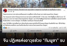 China denies arming Cambodia as Thai border clash raises regional concerns