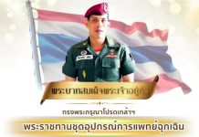 His Majesty the King grants emergency medical kits to aid injured troops on Thai–Cambodian border