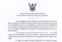 Curfew imposed in five Trat districts as border security measures tighten