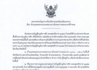 Curfew imposed in five Trat districts as border security measures tighten