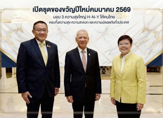 Thailand launches New Year 2026 gift package promoting happiness care and safety for holiday travelers