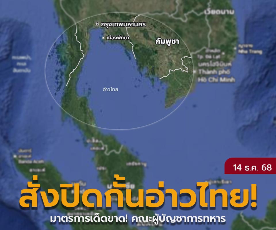 Thai Armed Forces enforce Gulf of Thailand maritime blockade to cut fuel and military supplies to Cambodia