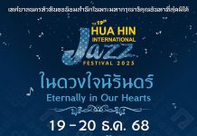 Hua Hin International Jazz Festival 2025 brings world-class music back to the beach, Dec 19-20