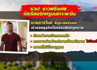 French resort owner arrested for running illegal luxury hotel on Koh Phangan