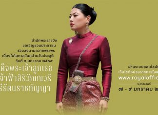 Public invited to send birthday wishes to Princess Sirivannavari