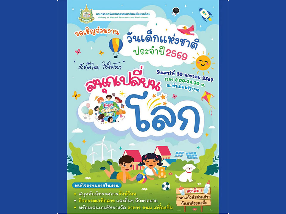 Environment Ministry launches ‘Fun That Changes the World’ for National Children’s Day 2026