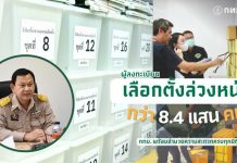 More than 840,000 register for advance voting in Bangkok ahead of Feb 1 poll