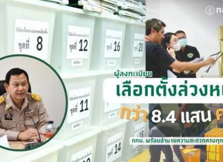 More than 840,000 register for advance voting in Bangkok ahead of Feb 1 poll