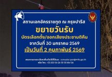 Thai Embassy in Paris extends overseas voting deadline amid postal delays