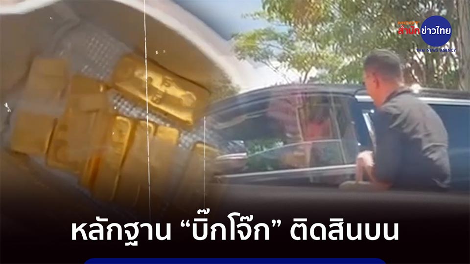 Thai Police release evidence allegedly linking Pol Gen Surachate to gold bribery case