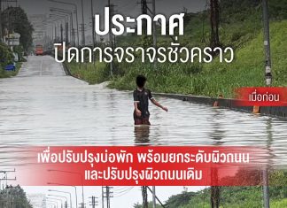 Pattaya to temporarily close railway road for long-term drainage and road upgrades